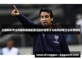 法甲附加赛即将开启精彩对决